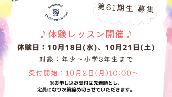 第61期生募集！（申込終了いたしました）