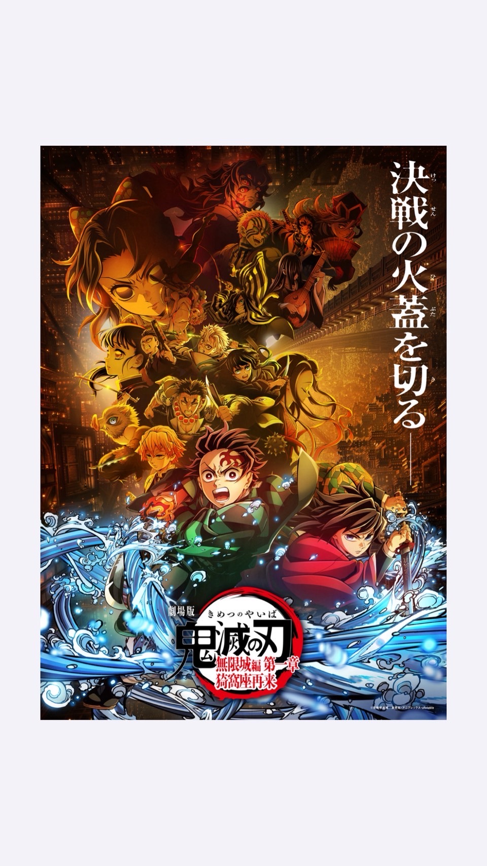 劇場版「鬼滅の刃」歌声で参加！！ | 一般財団法人 杉並児童合唱団