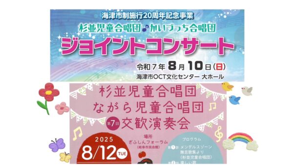 夏の演奏会のお知らせ