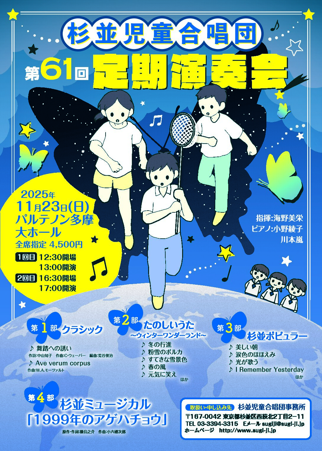 「第61回定期演奏会」のお知らせ