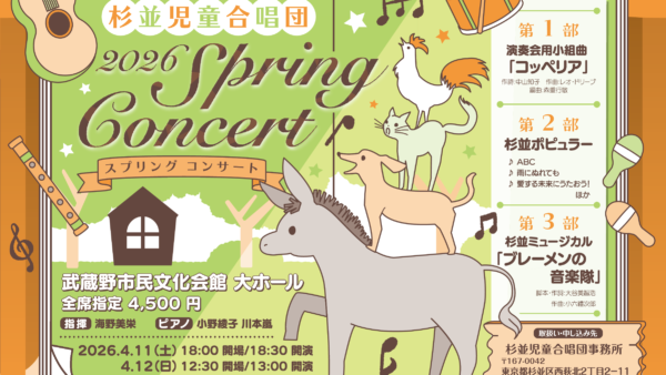 2026 Spring Concert（2/25前売開始！）