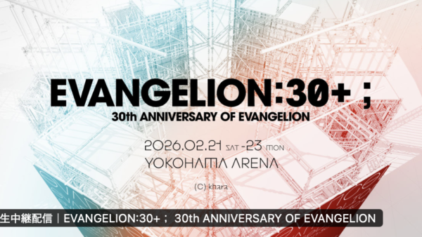 エヴァンゲリオン30周年アニバーサリー出演