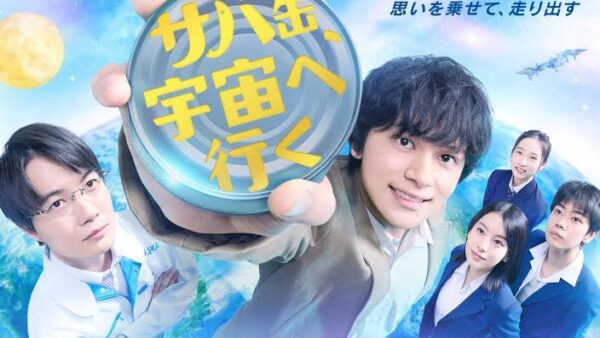 「サバ缶、宇宙へ行く」主題歌にコーラスで参加しています。