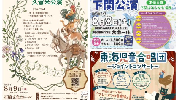 2026年夏の演奏会のお知らせ
