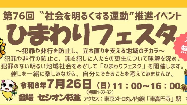「ひまわりフェスタ」に出演します