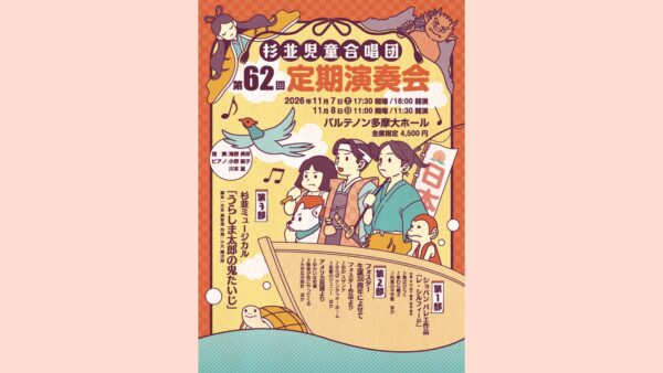 第62回定期演奏会　2026年9月14日（月）チケット発売開始