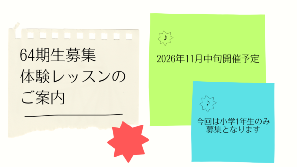 体験レッスン